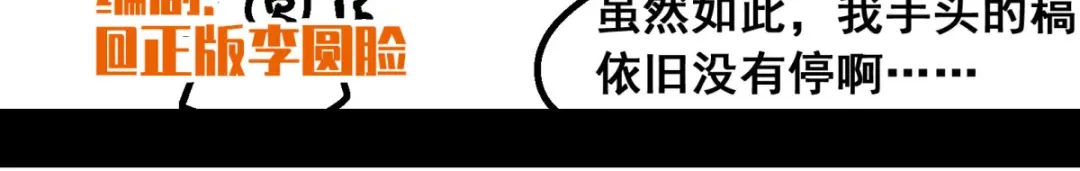 《黑白双龙》完结纪念 第3页