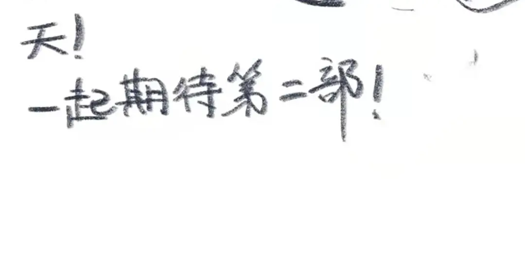 《黑白双龙》同人展示 第七期 第54页