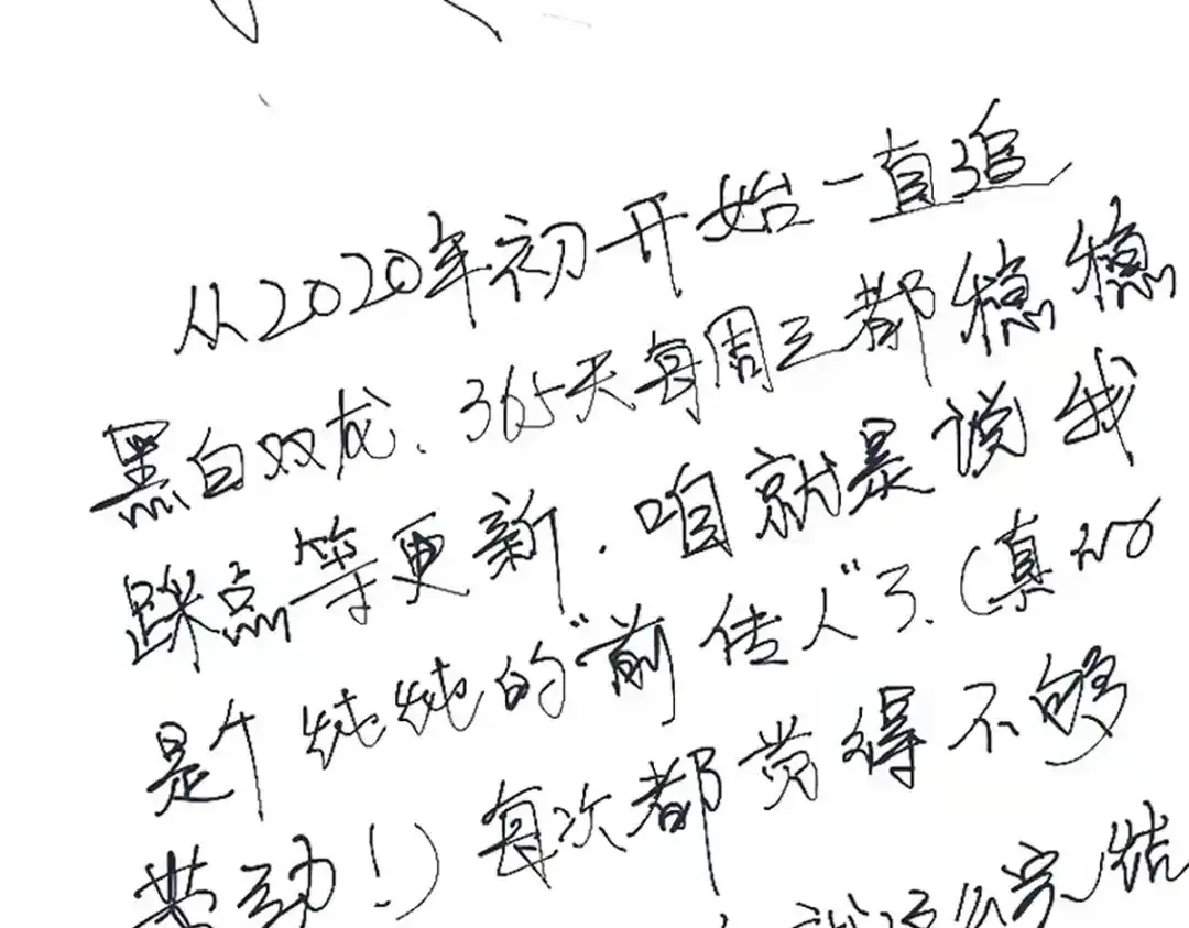 《黑白双龙》同人展示 第七期 第49页
