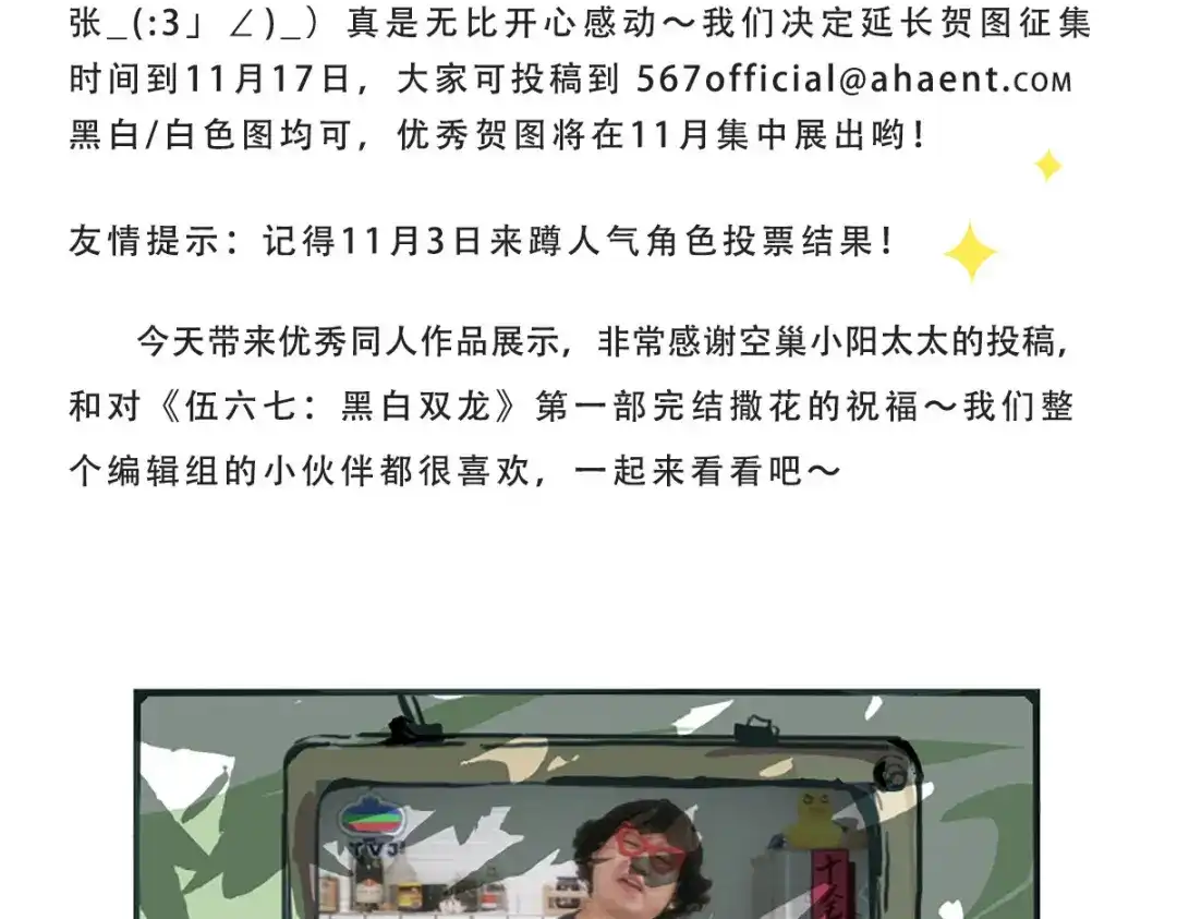 《黑白双龙》同人展示 第七期 第2页