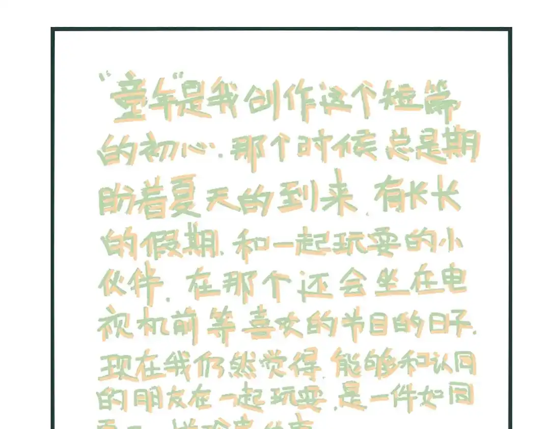 《黑白双龙》同人展示 第七期 第43页