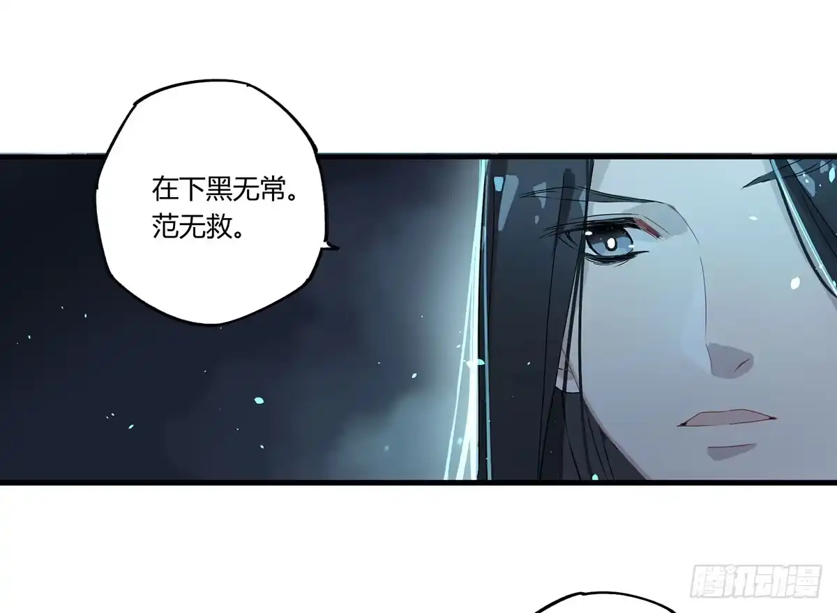 黑白有常 虚假的爱情故事 第30页