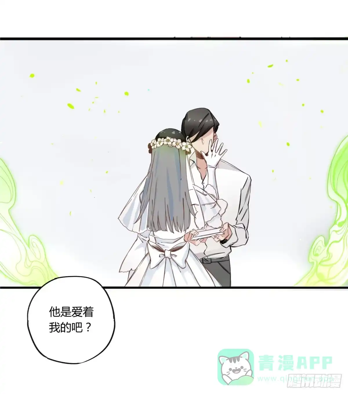 黑白有常 虚假的爱情故事 第121页