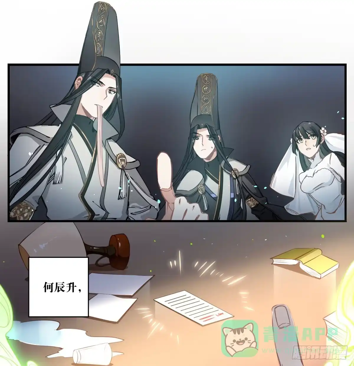 黑白有常 虚假的爱情故事 第126页