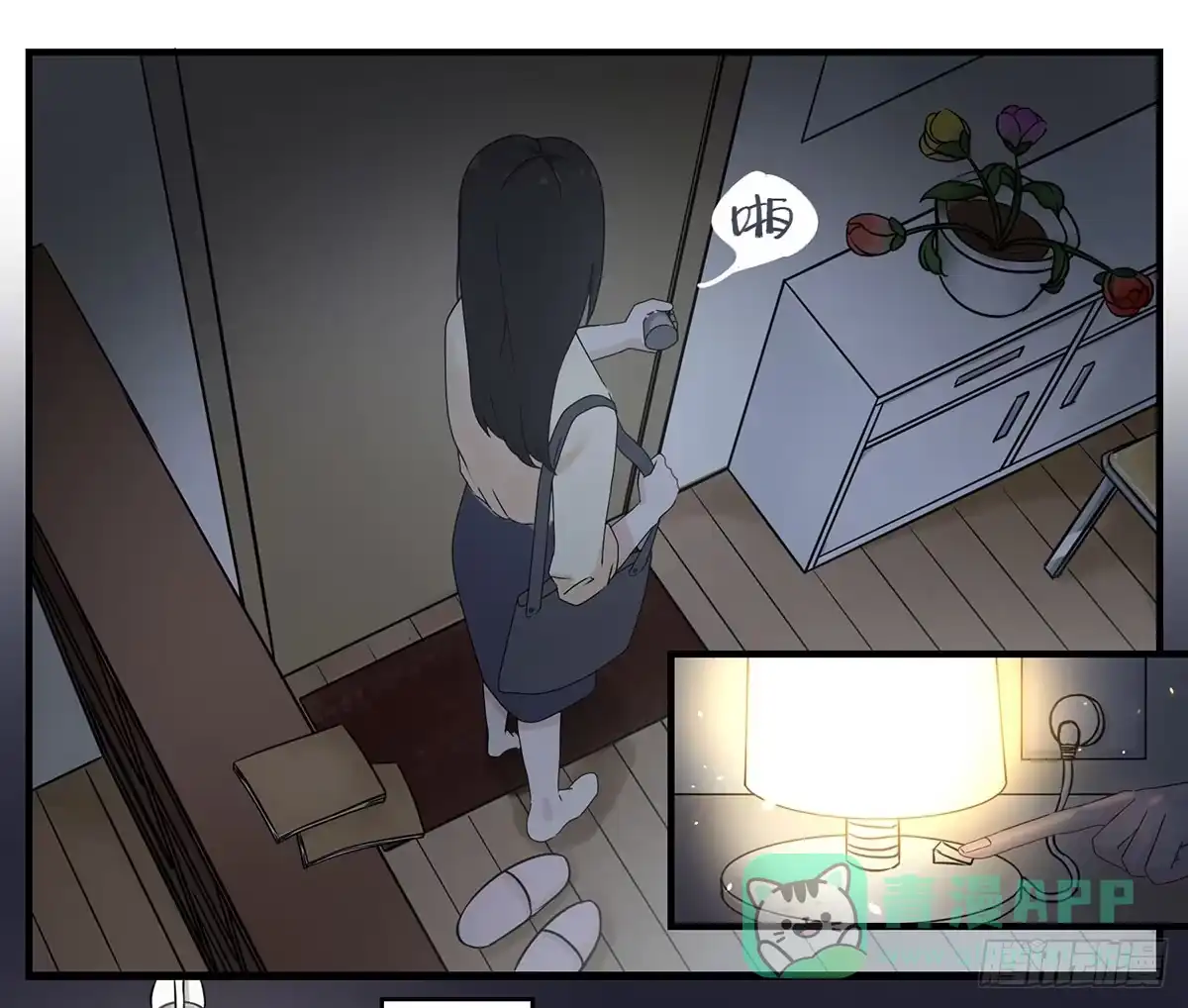 黑白有常 虚假的爱情故事 第6页