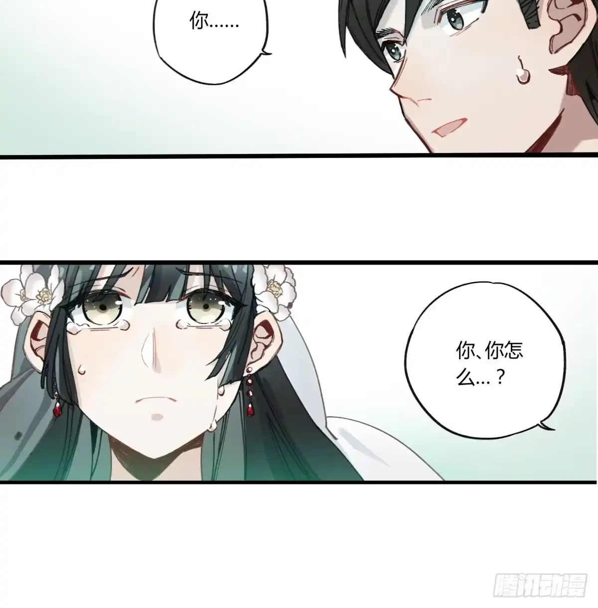 黑白有常 虚假的爱情故事 第150页