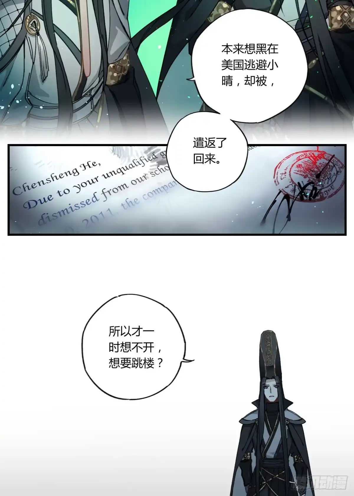 黑白有常 虚假的爱情故事 第184页