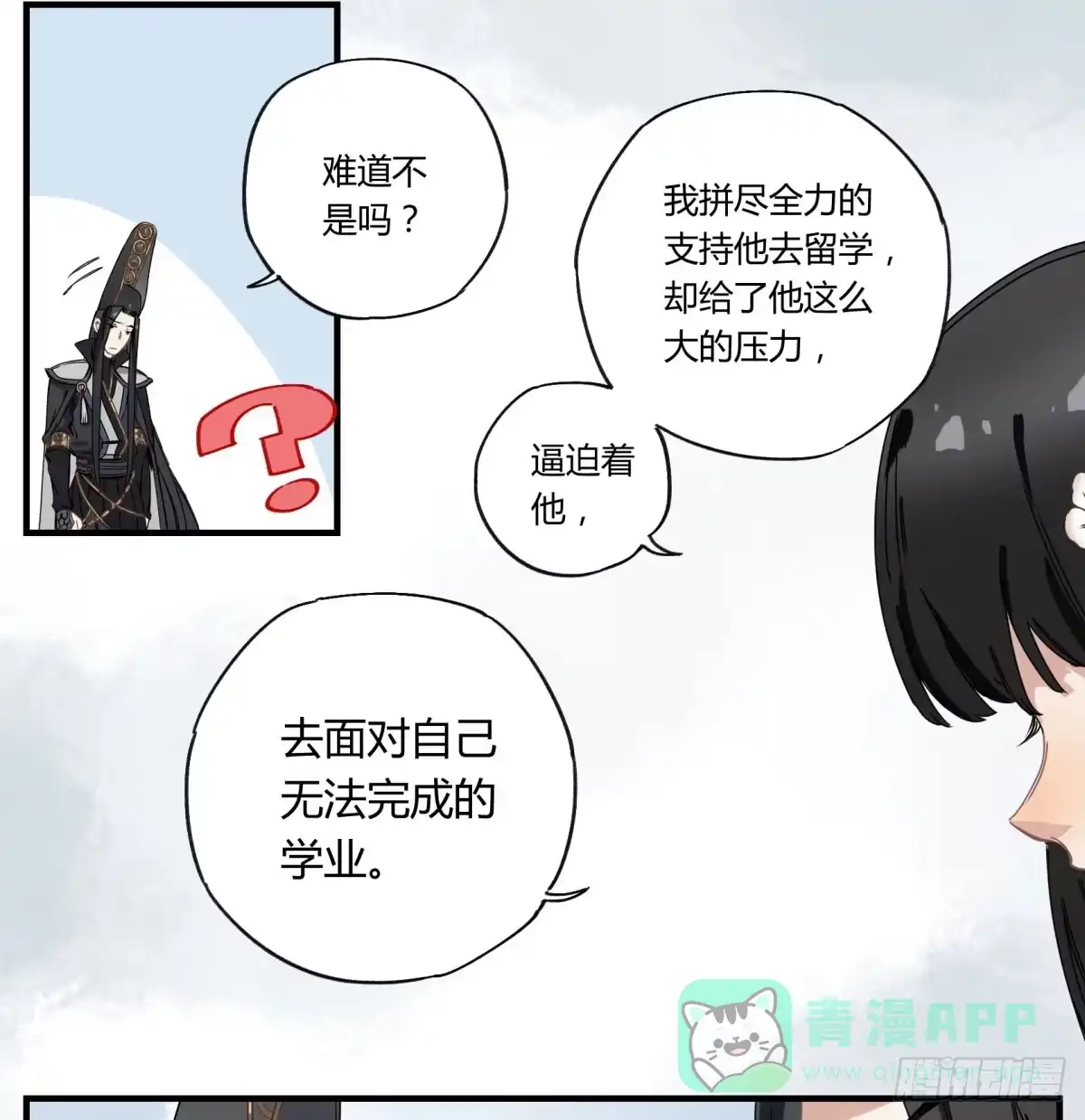黑白有常 虚假的爱情故事 第131页