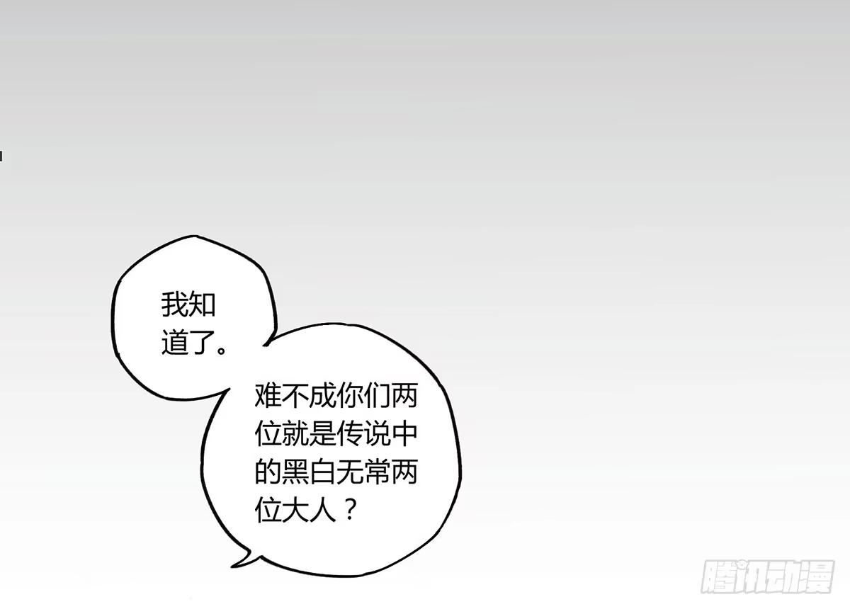 黑白有常 虚假的爱情故事 第20页