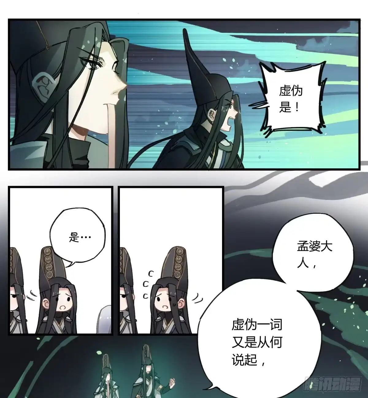 黑白有常 虚假的爱情故事 第178页
