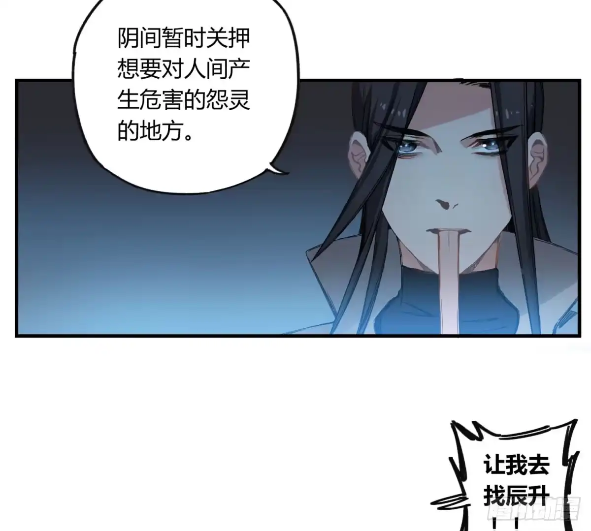 黑白有常 虚假的爱情故事 第105页