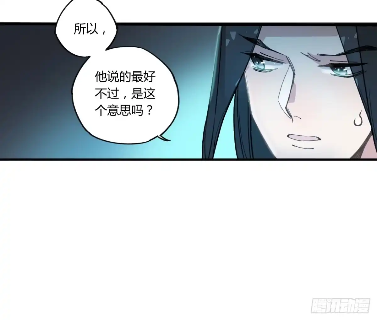 黑白有常 虚假的爱情故事 第182页
