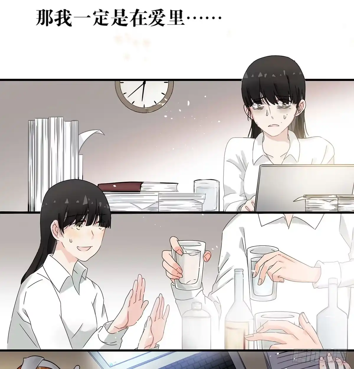 黑白有常 虚假的爱情故事 第3页