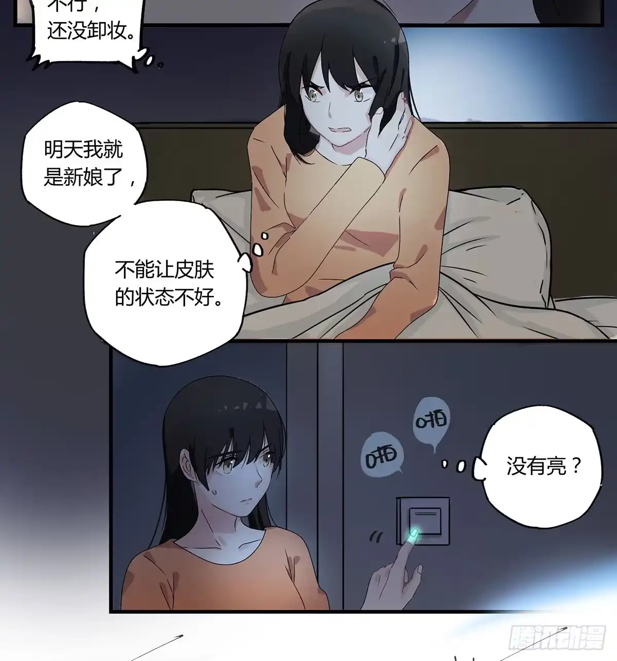 黑白有常 虚假的爱情故事 第9页
