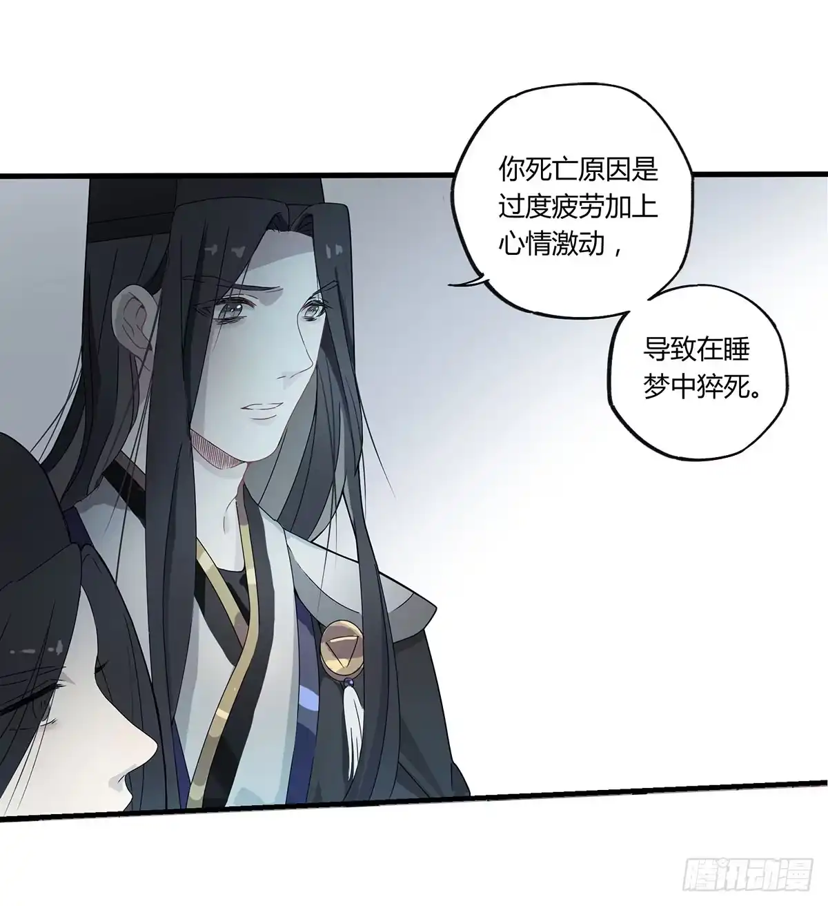 黑白有常 虚假的爱情故事 第35页