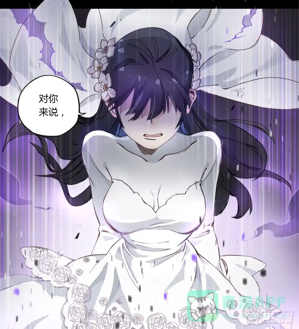 黑白有常 虚假的爱情故事 第91页