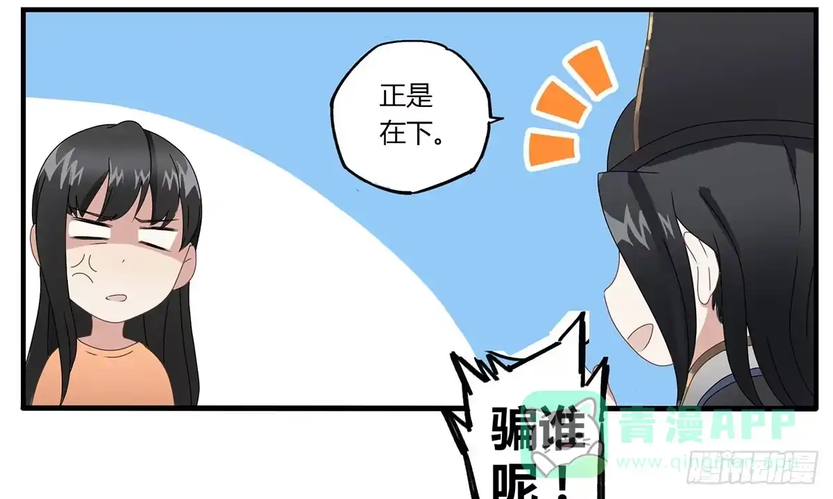黑白有常 虚假的爱情故事 第21页