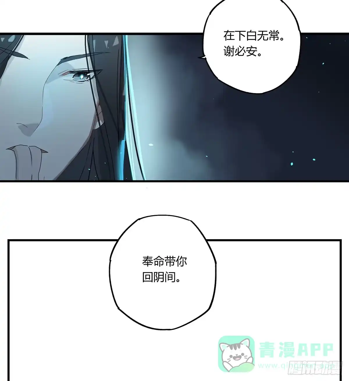 黑白有常 虚假的爱情故事 第31页
