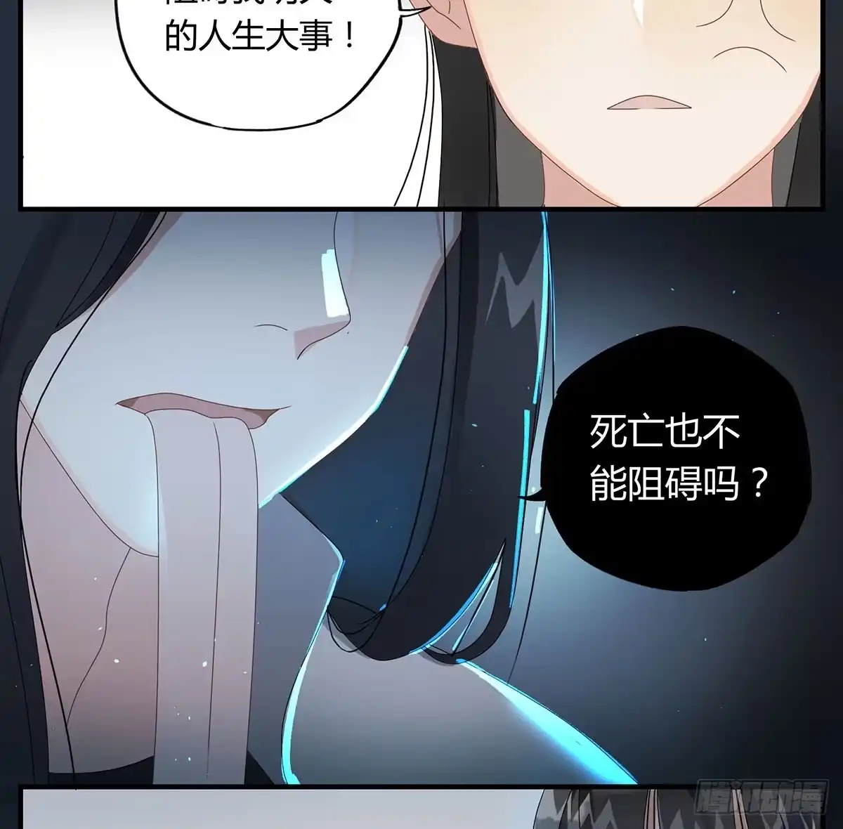 黑白有常 虚假的爱情故事 第17页