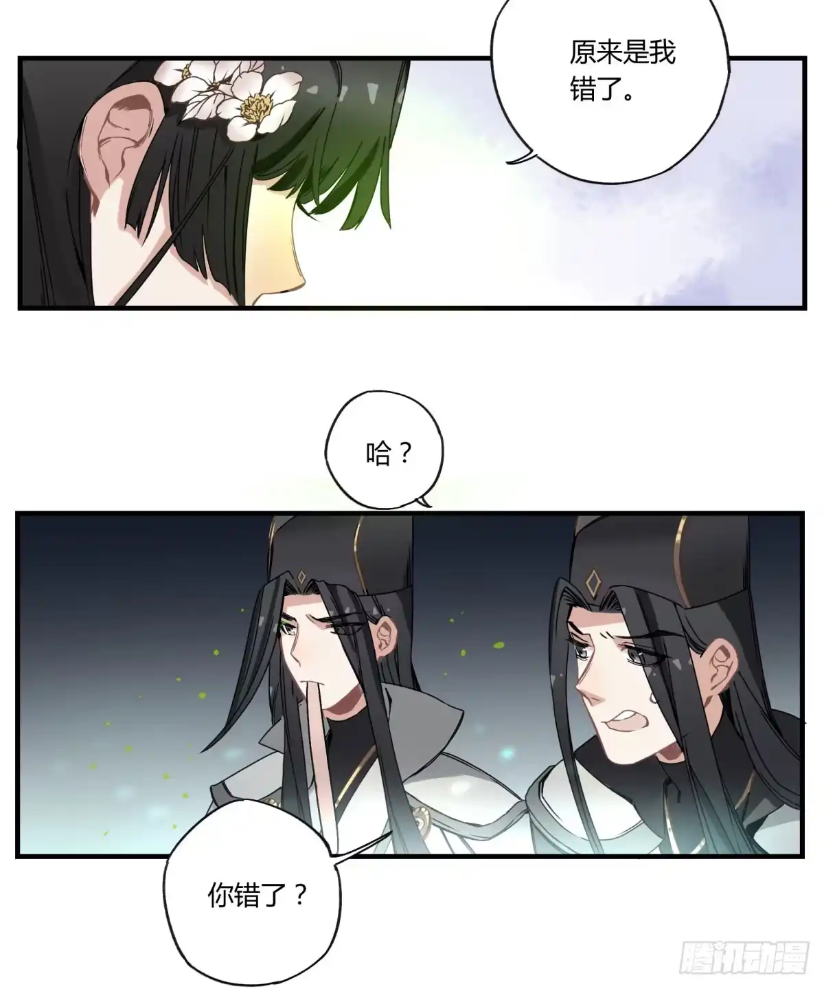 黑白有常 虚假的爱情故事 第129页