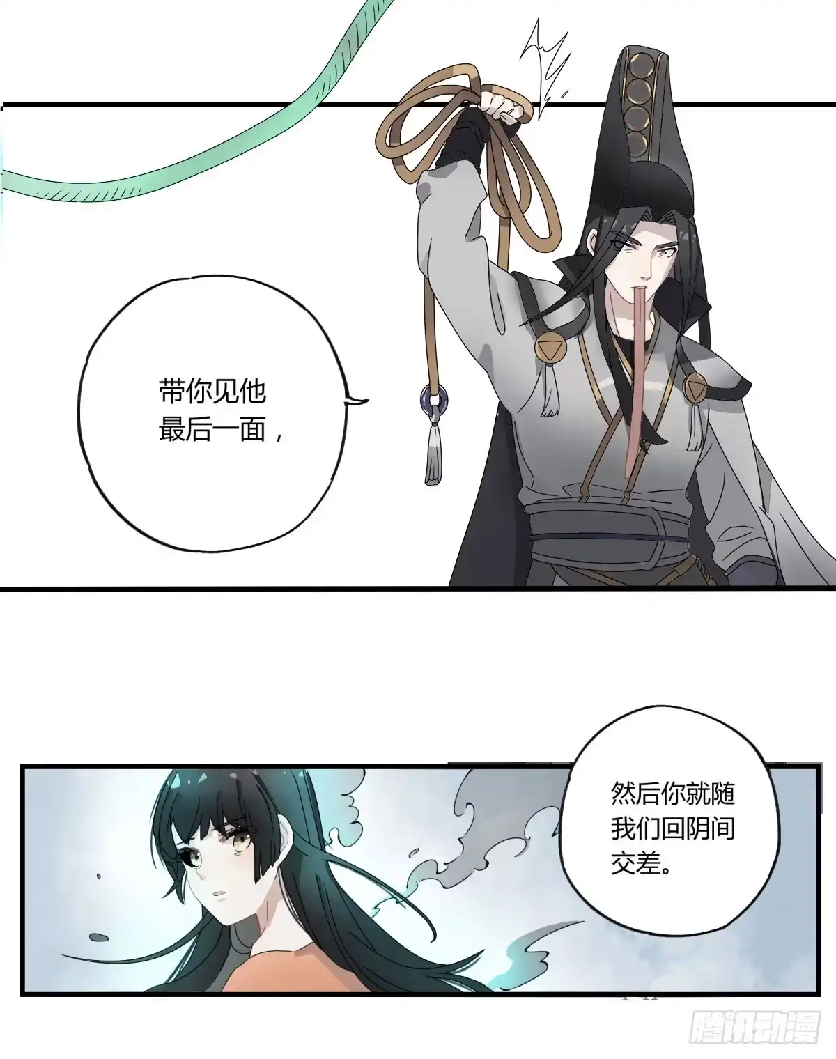 黑白有常 虚假的爱情故事 第50页