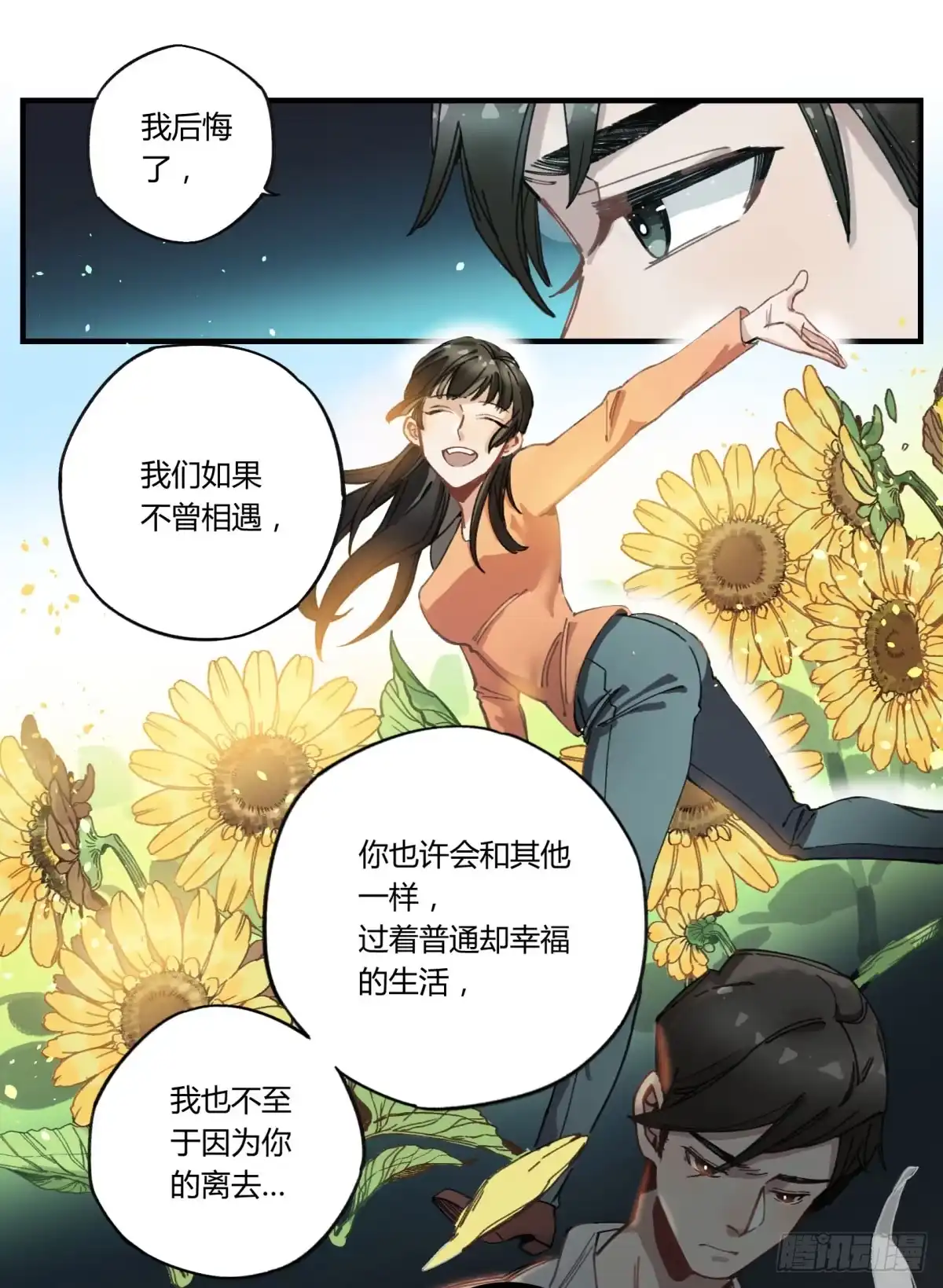 黑白有常 虚假的爱情故事 第154页