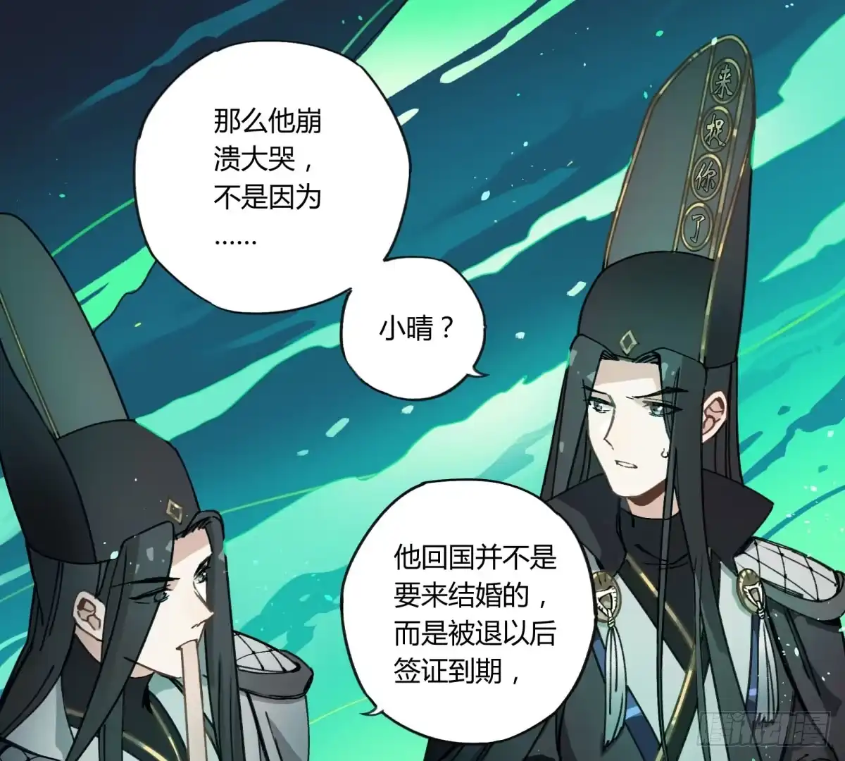 黑白有常 虚假的爱情故事 第183页