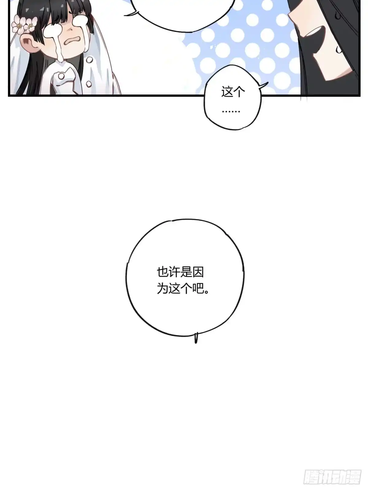 黑白有常 虚假的爱情故事 第125页