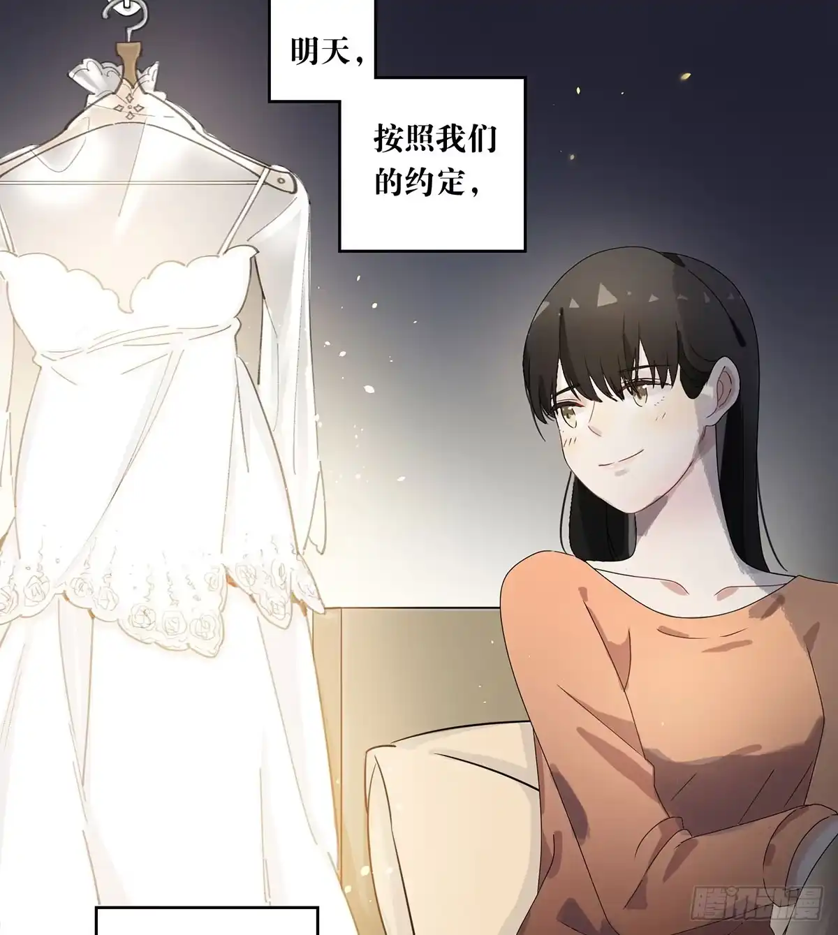 黑白有常 虚假的爱情故事 第7页