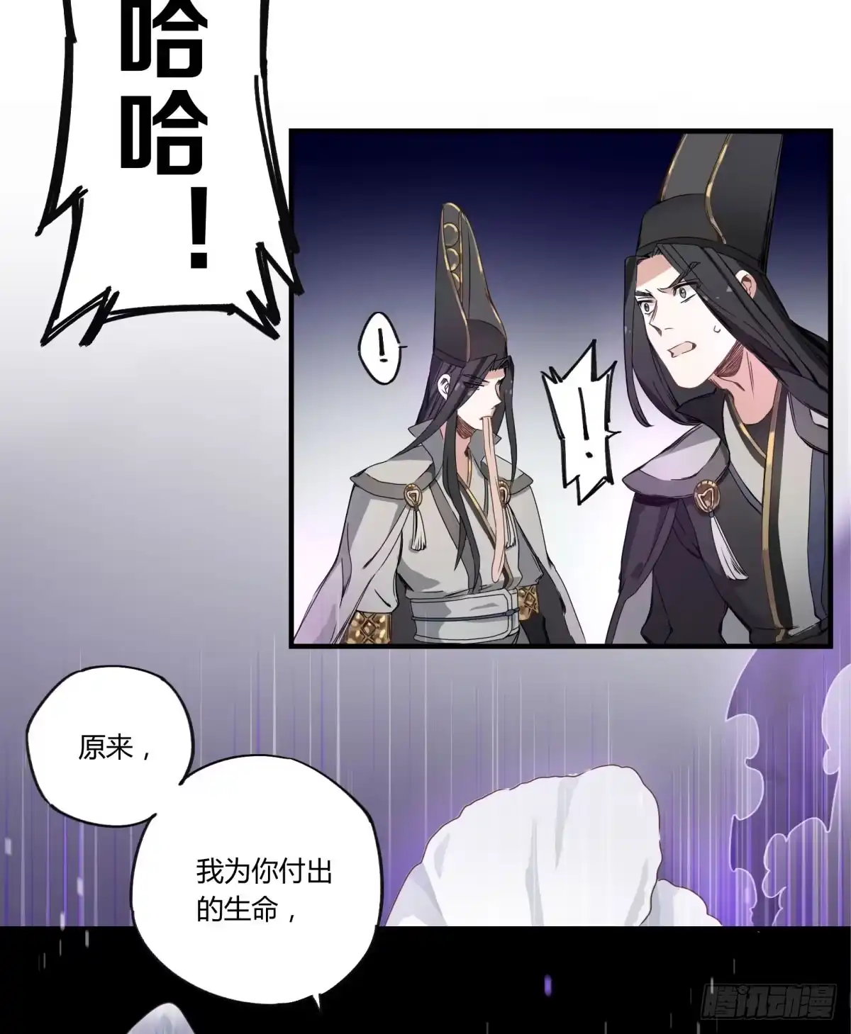 黑白有常 虚假的爱情故事 第90页