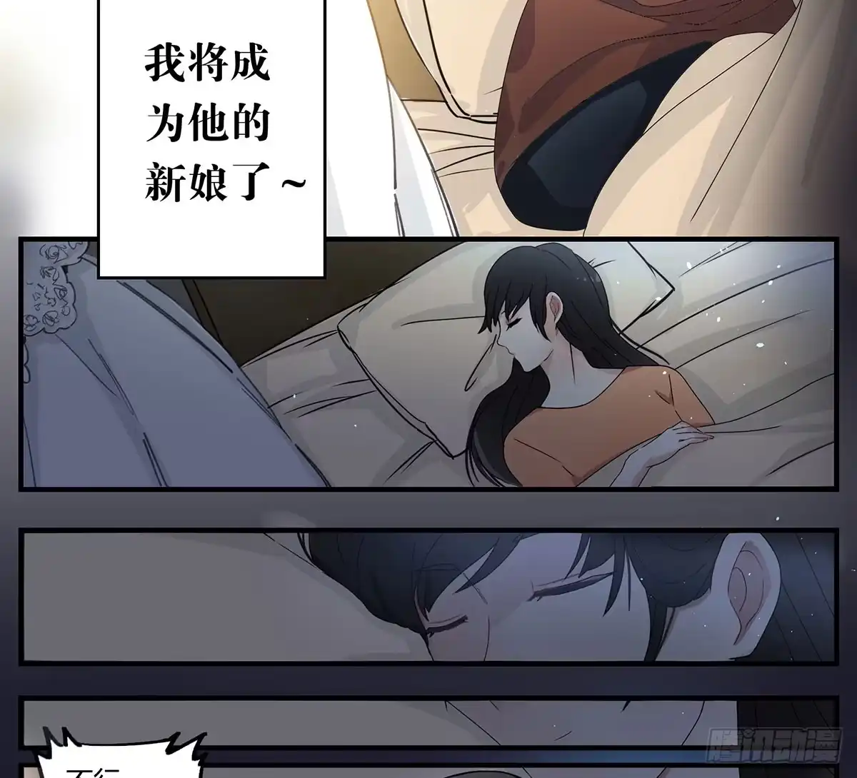 黑白有常 虚假的爱情故事 第8页