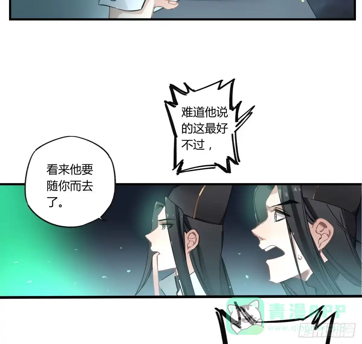 黑白有常 虚假的爱情故事 第136页