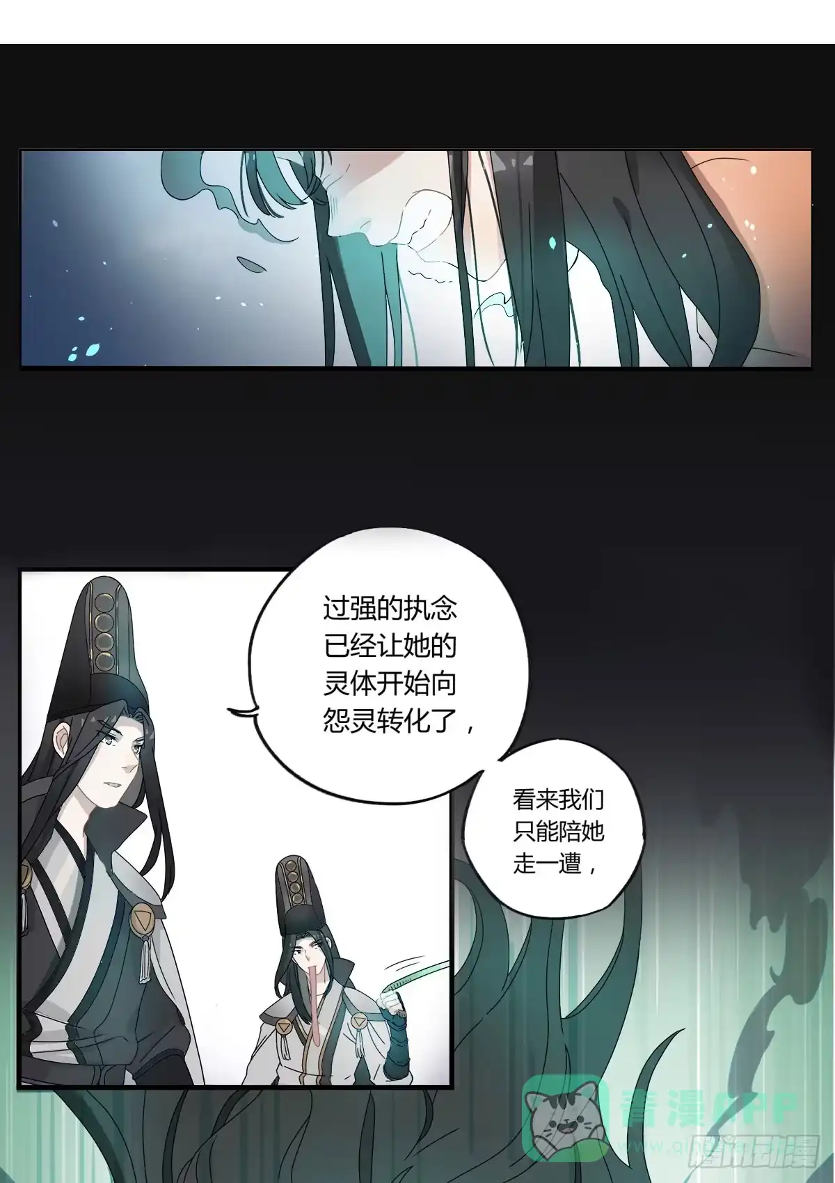 黑白有常 虚假的爱情故事 第46页