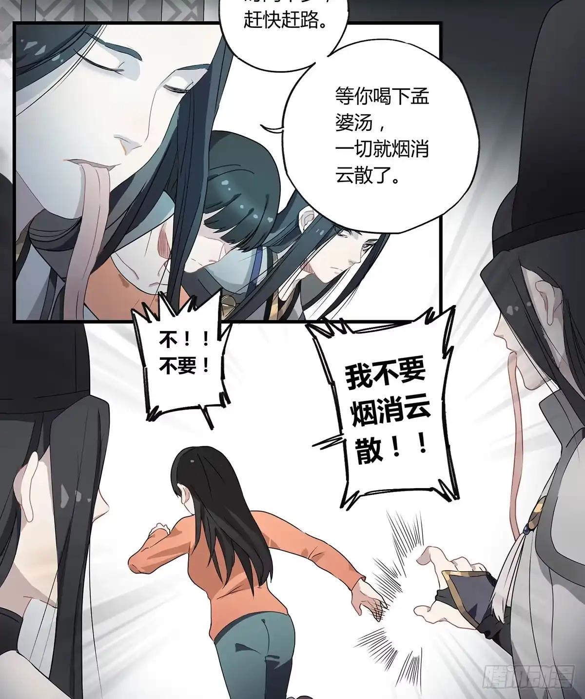 黑白有常 虚假的爱情故事 第39页