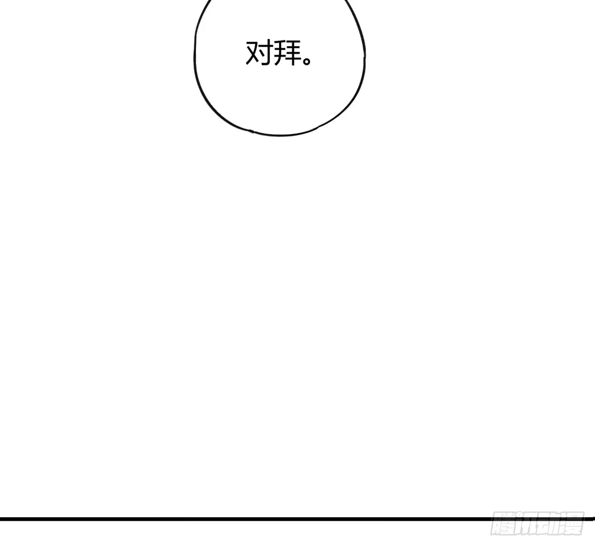 黑白有常 虚假的爱情故事 第77页