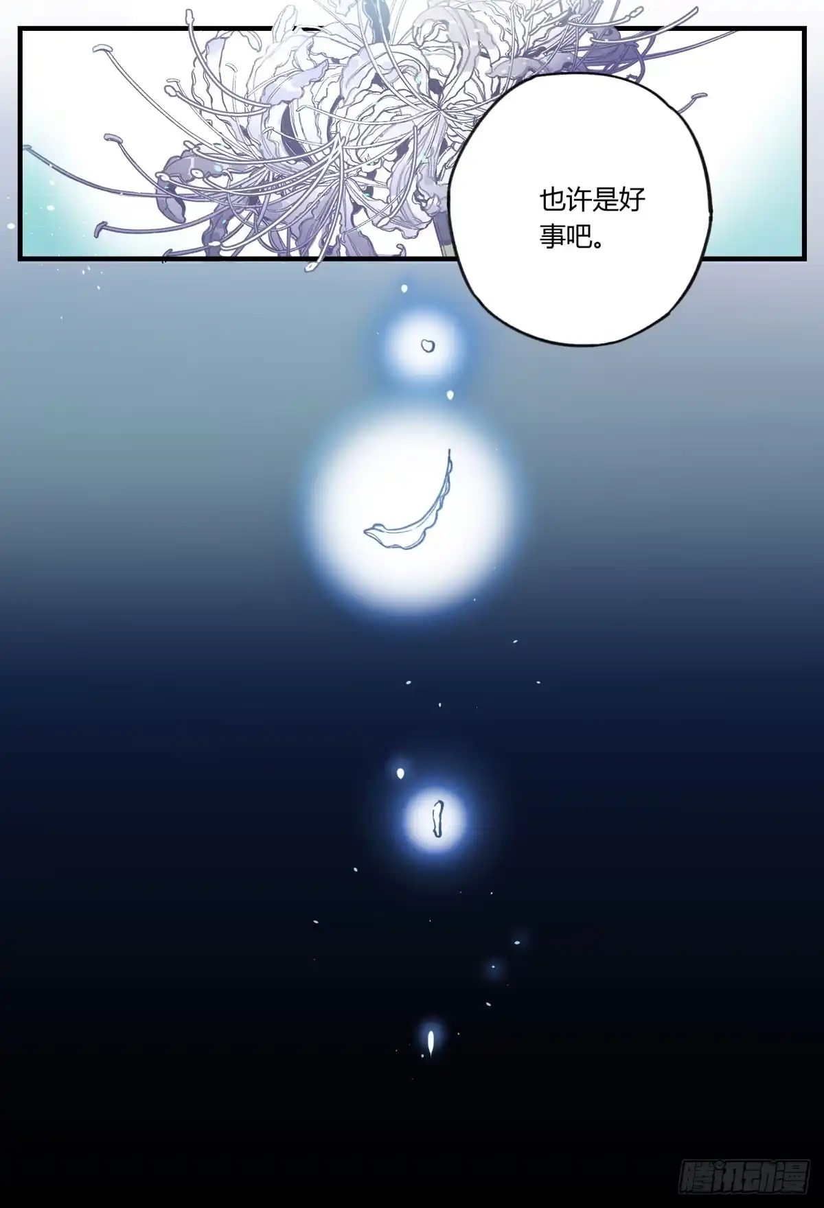 黑白有常 虚假的爱情故事 第190页
