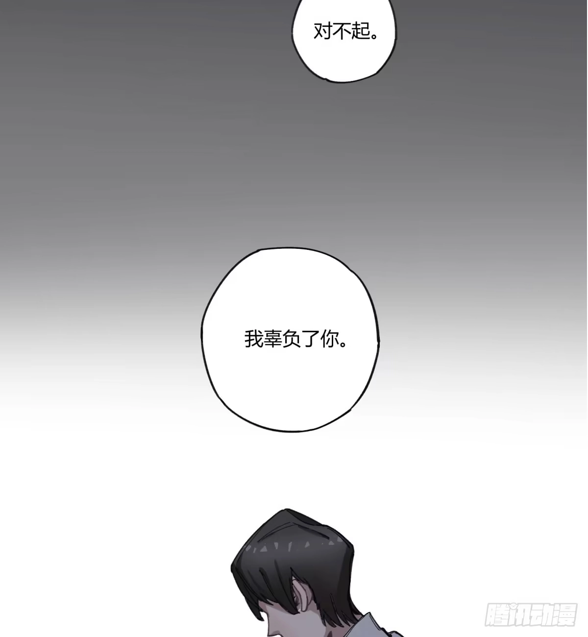 黑白有常 虚假的爱情故事 第159页