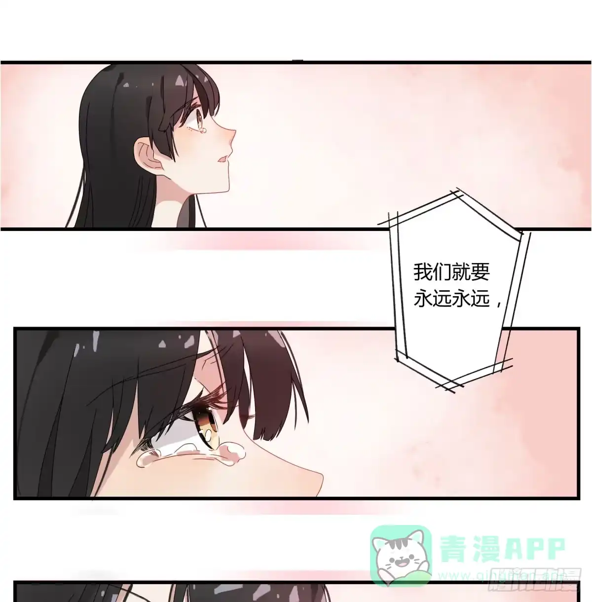 黑白有常 虚假的爱情故事 第61页