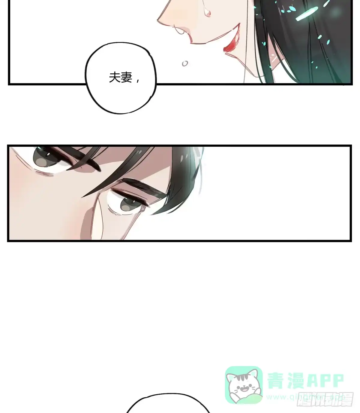黑白有常 虚假的爱情故事 第76页