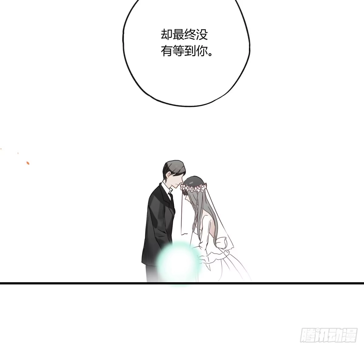 黑白有常 虚假的爱情故事 第69页