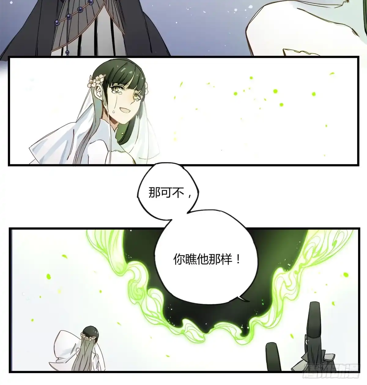 黑白有常 虚假的爱情故事 第123页