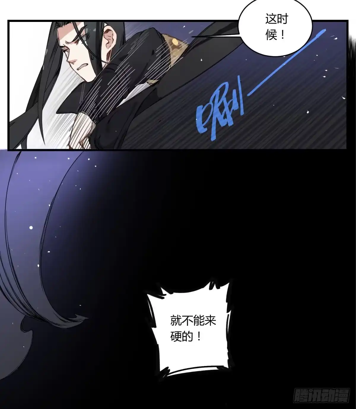 黑白有常 虚假的爱情故事 第99页