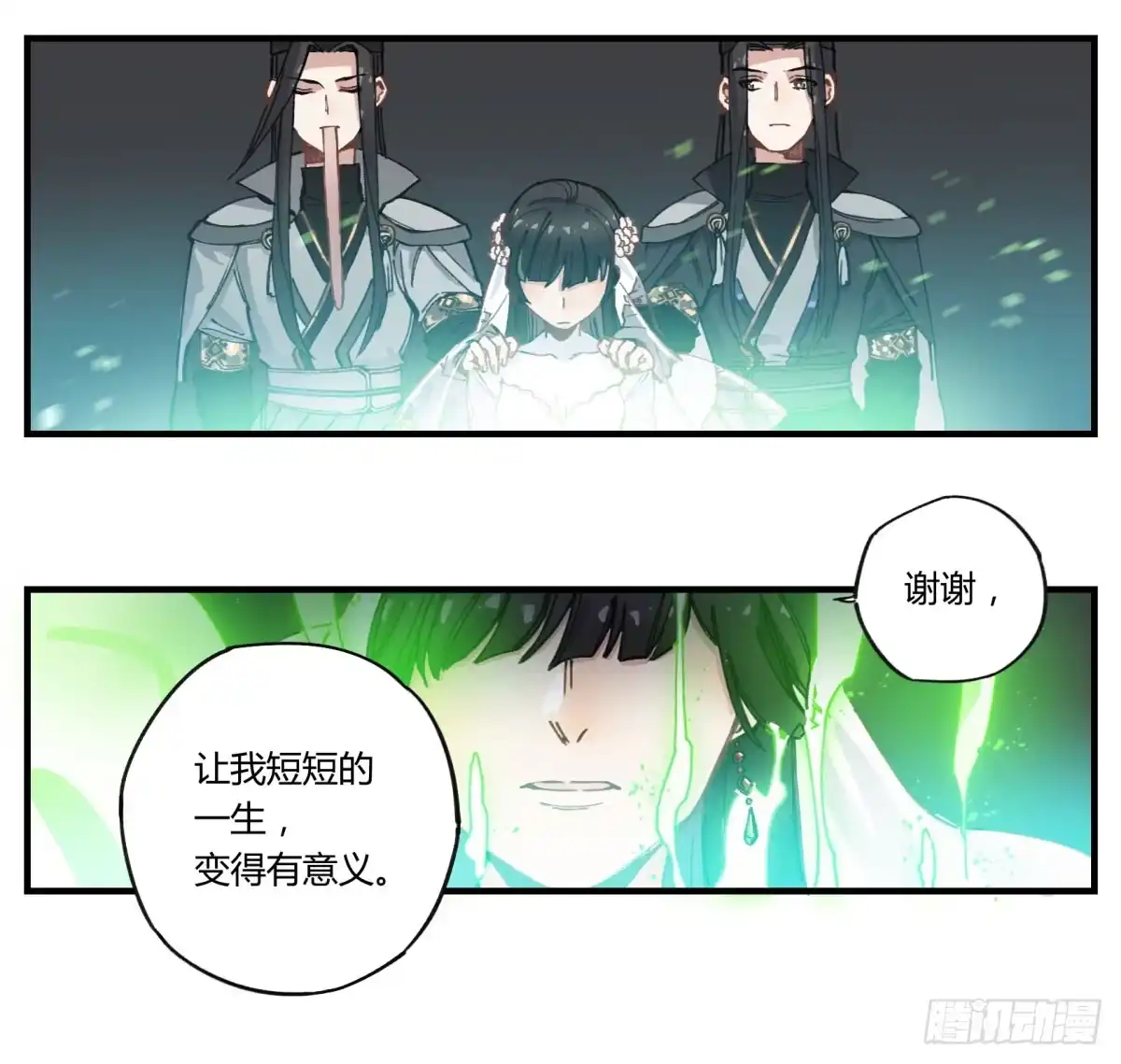黑白有常 虚假的爱情故事 第164页