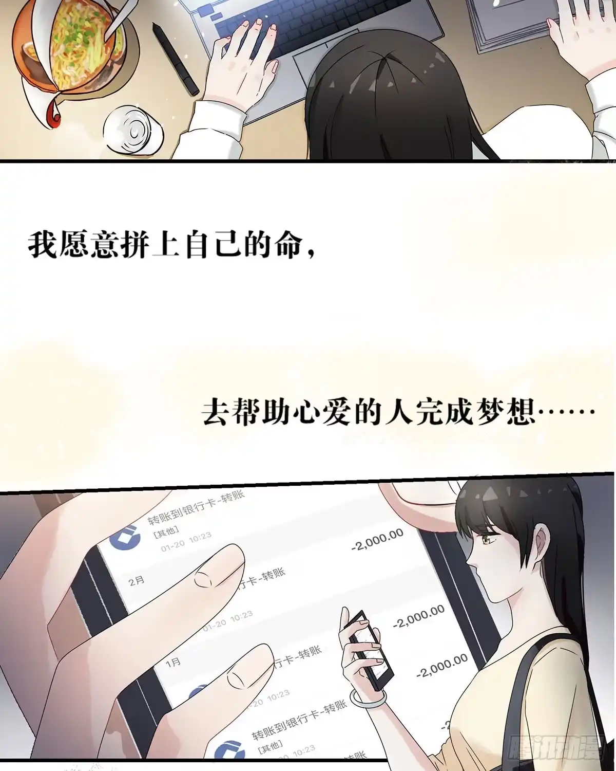 黑白有常 虚假的爱情故事 第4页