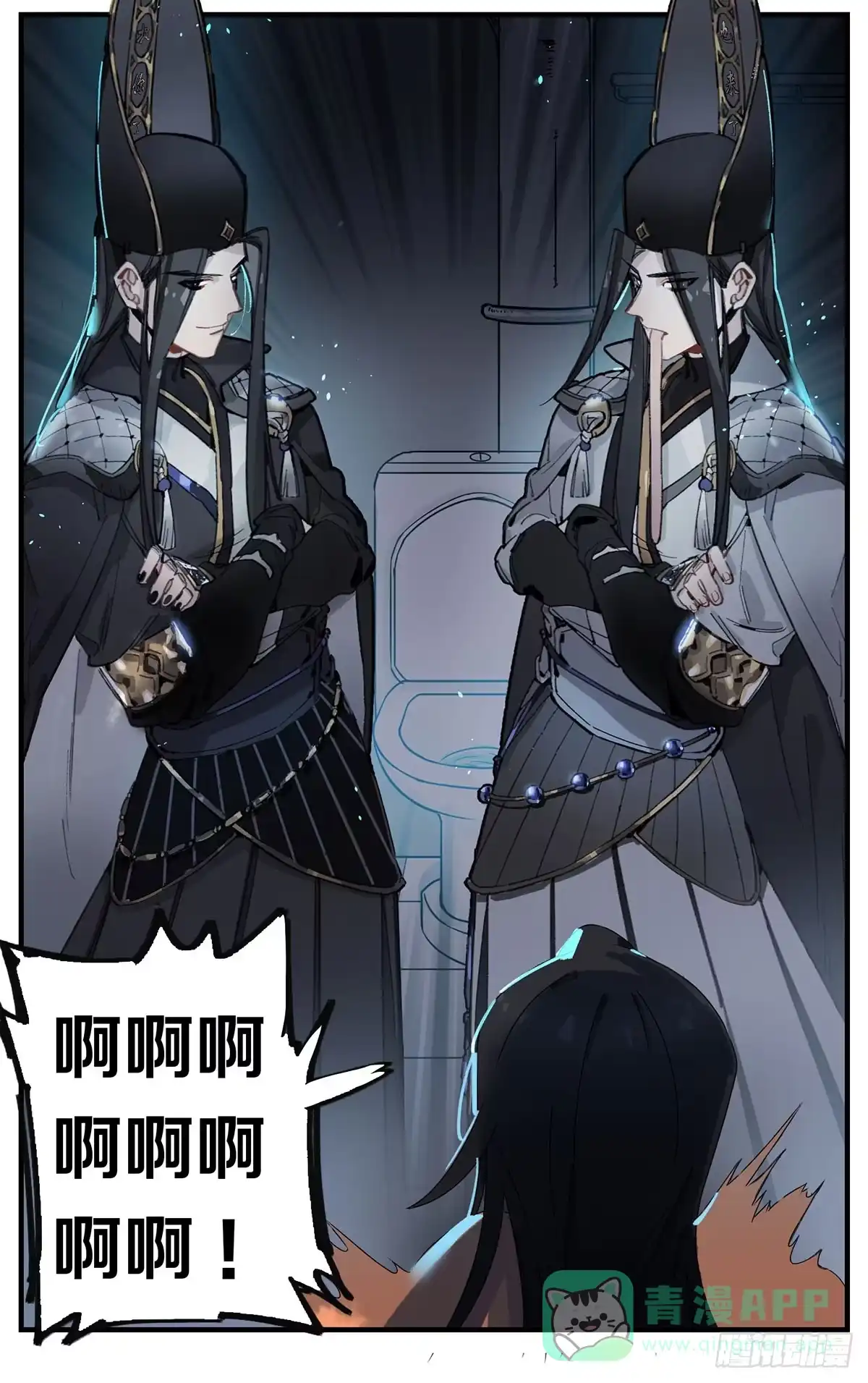 黑白有常 虚假的爱情故事 第11页