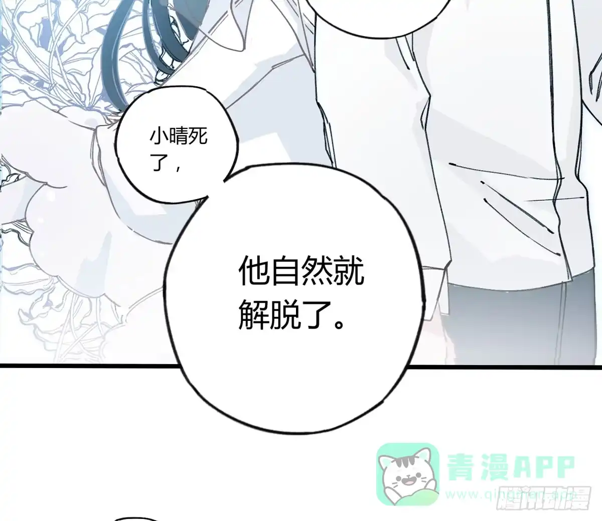 黑白有常 虚假的爱情故事 第181页