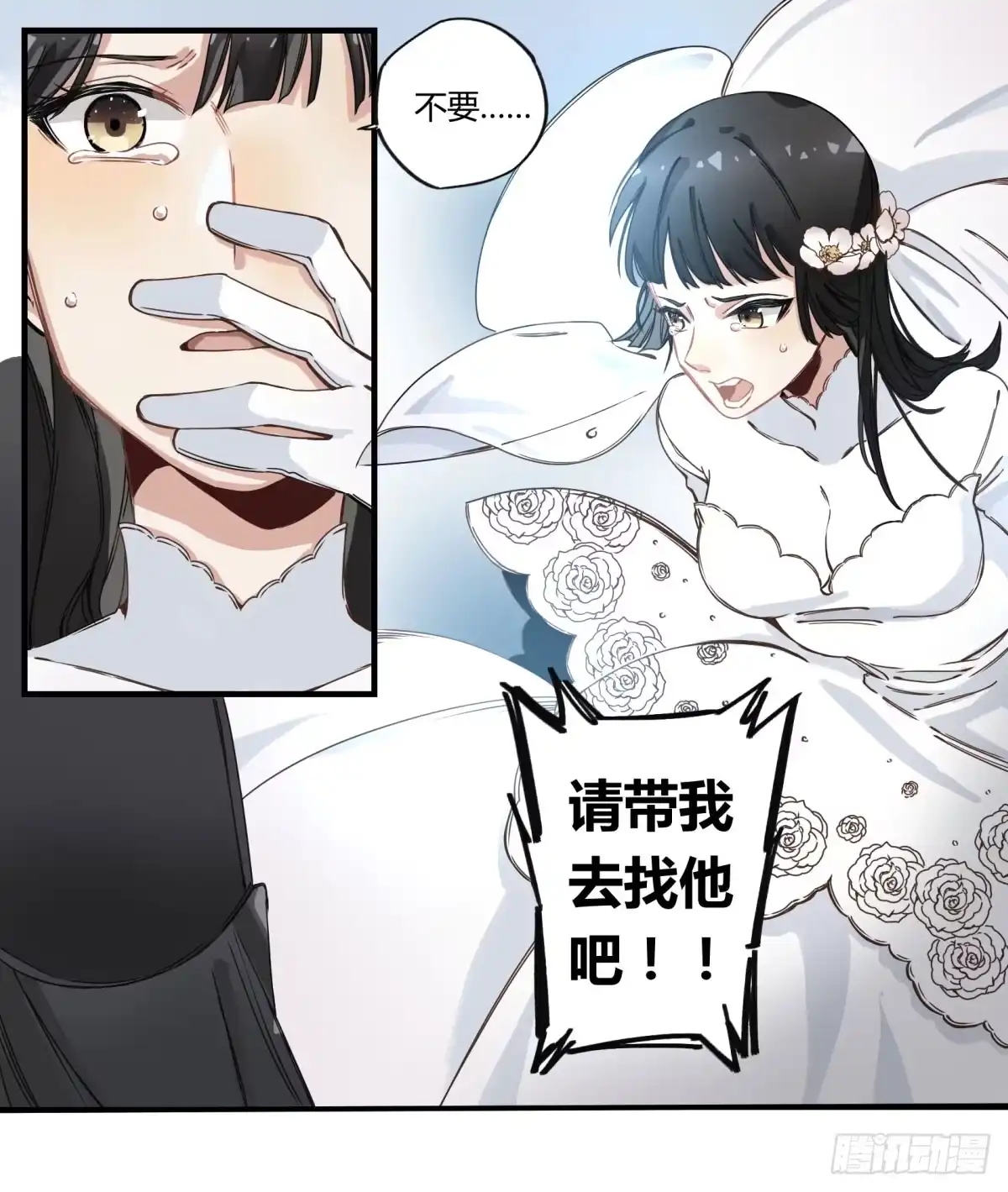 黑白有常 虚假的爱情故事 第138页