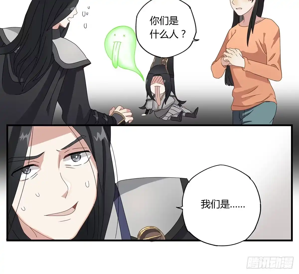 黑白有常 虚假的爱情故事 第14页