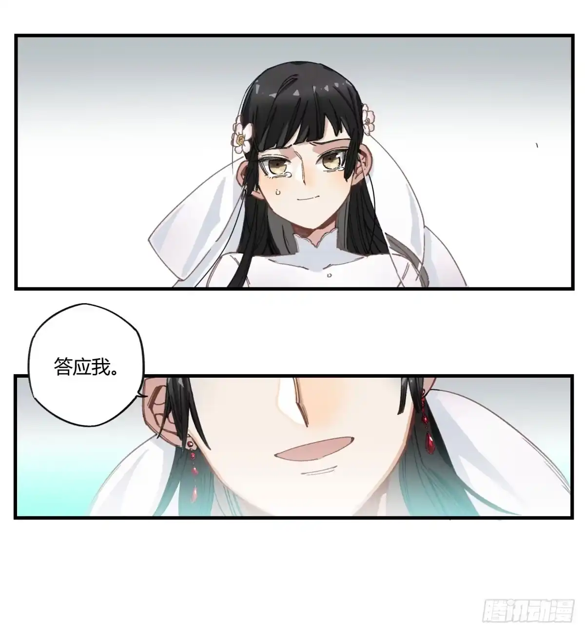 黑白有常 虚假的爱情故事 第160页