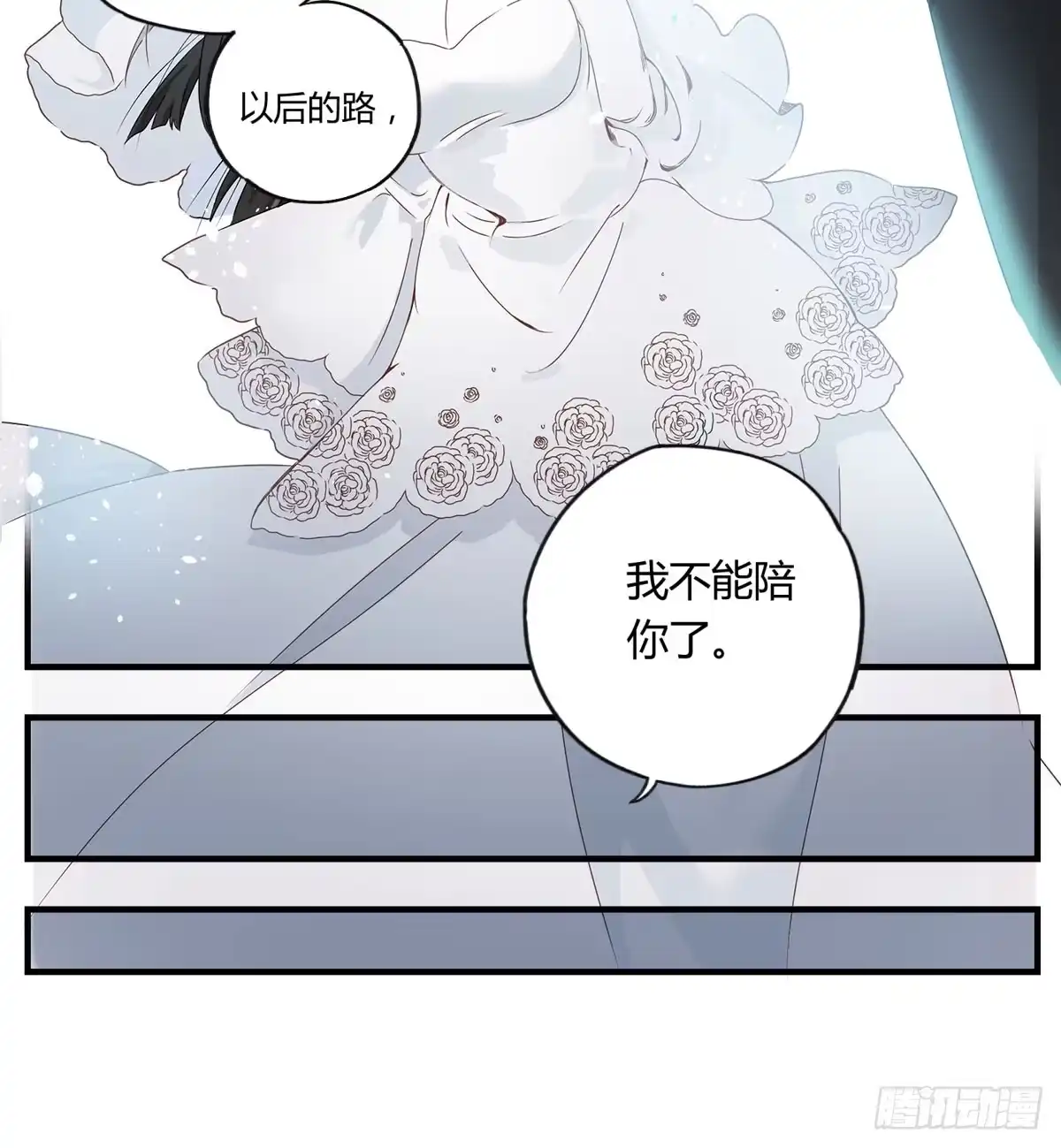 黑白有常 虚假的爱情故事 第83页